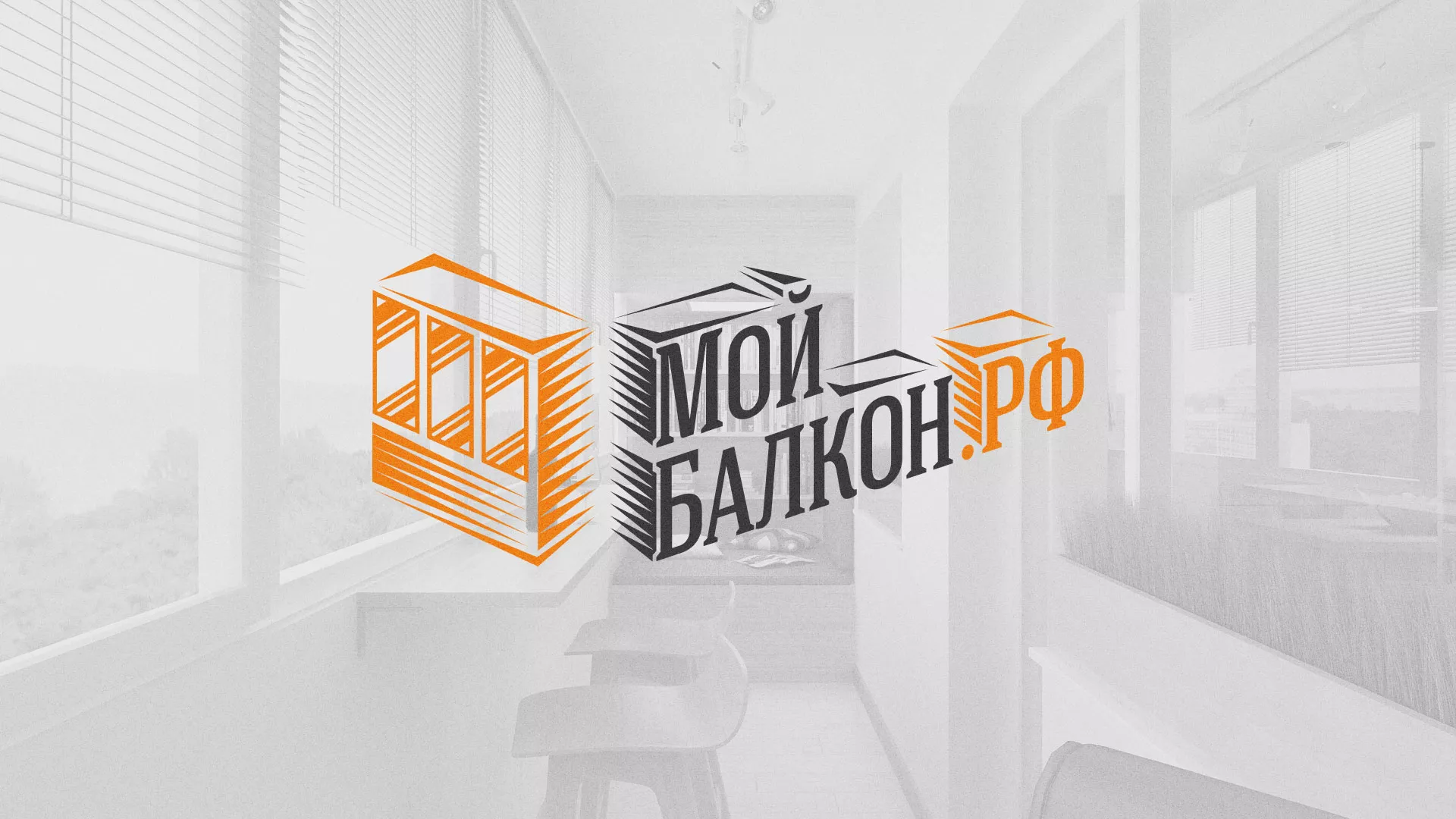 Разработка сайта для компании «Мой балкон» в Перевозе